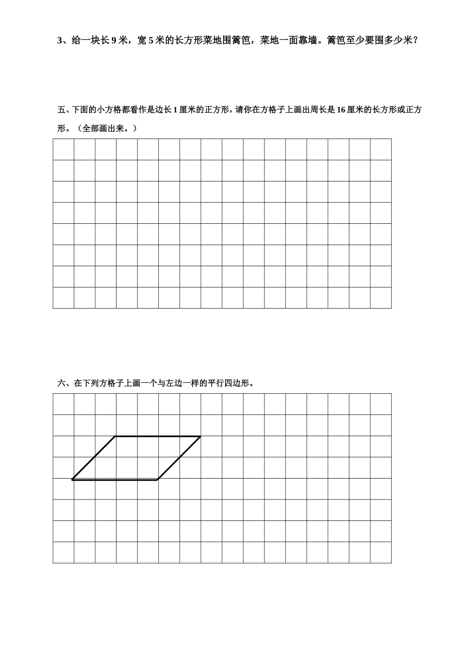 长方形和正方形的周长练习题_第2页