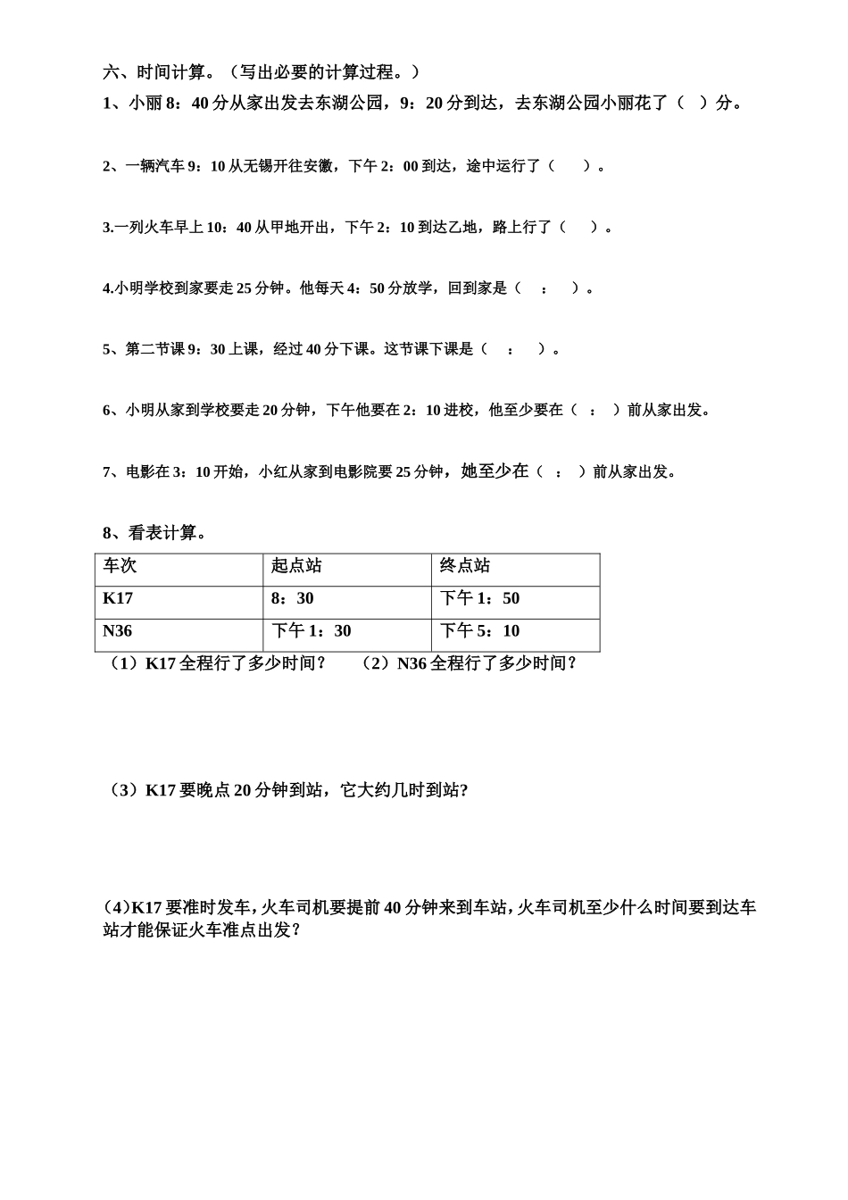 长方形和正方形的周长练习题_第3页