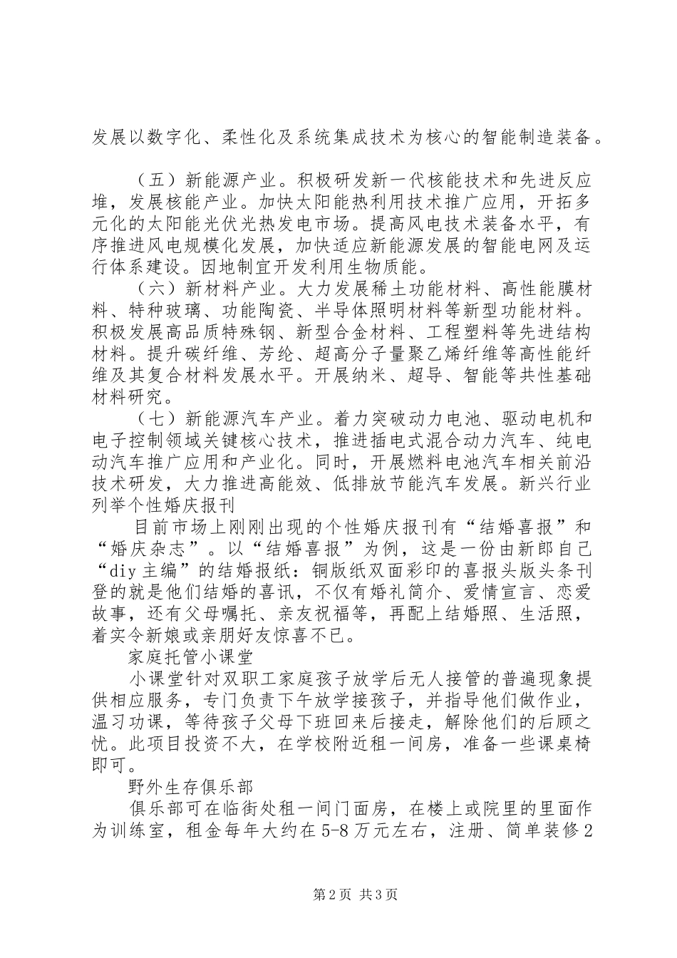 新兴行业演讲_第2页