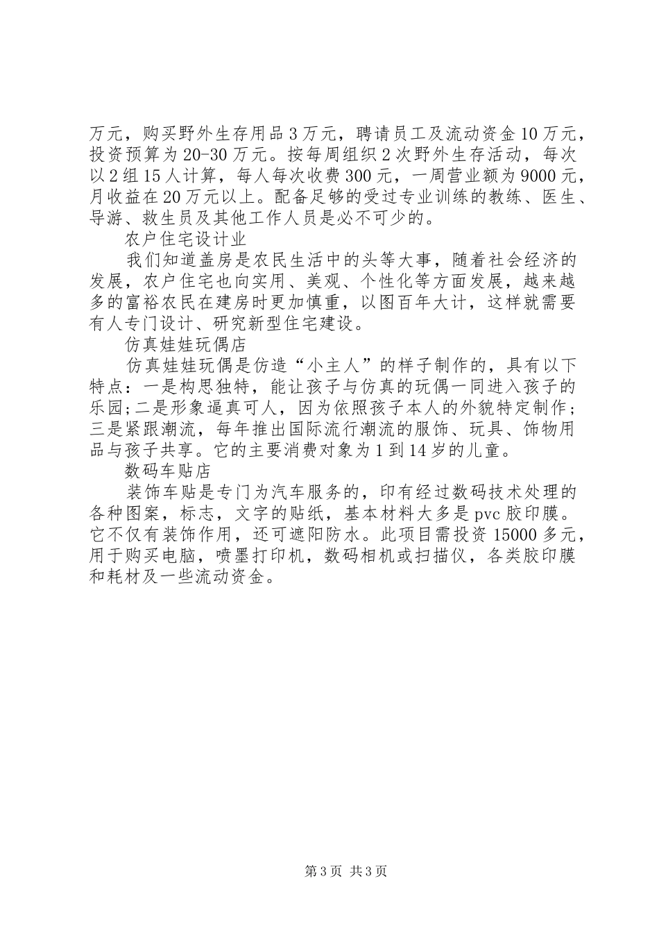 新兴行业演讲_第3页