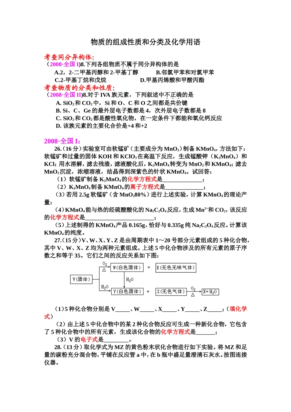 物质的组成性质和分类及化学用语_第1页
