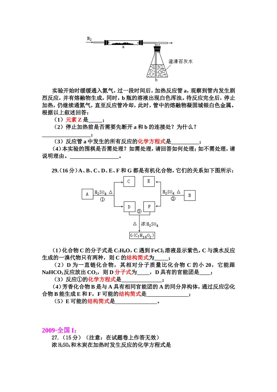 物质的组成性质和分类及化学用语_第2页