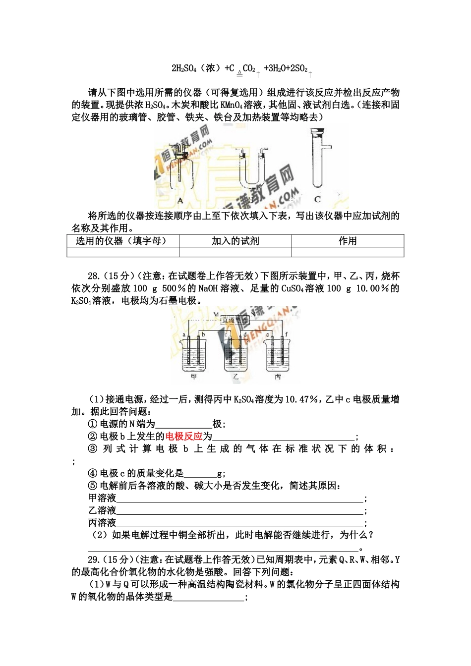 物质的组成性质和分类及化学用语_第3页