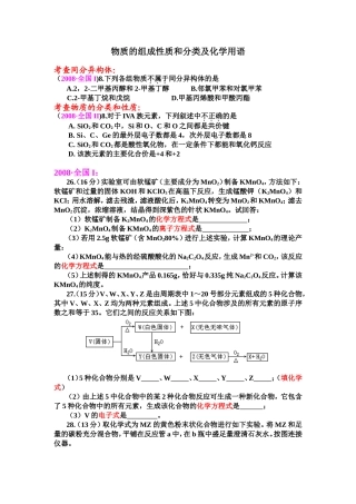 物质的组成性质和分类及化学用语