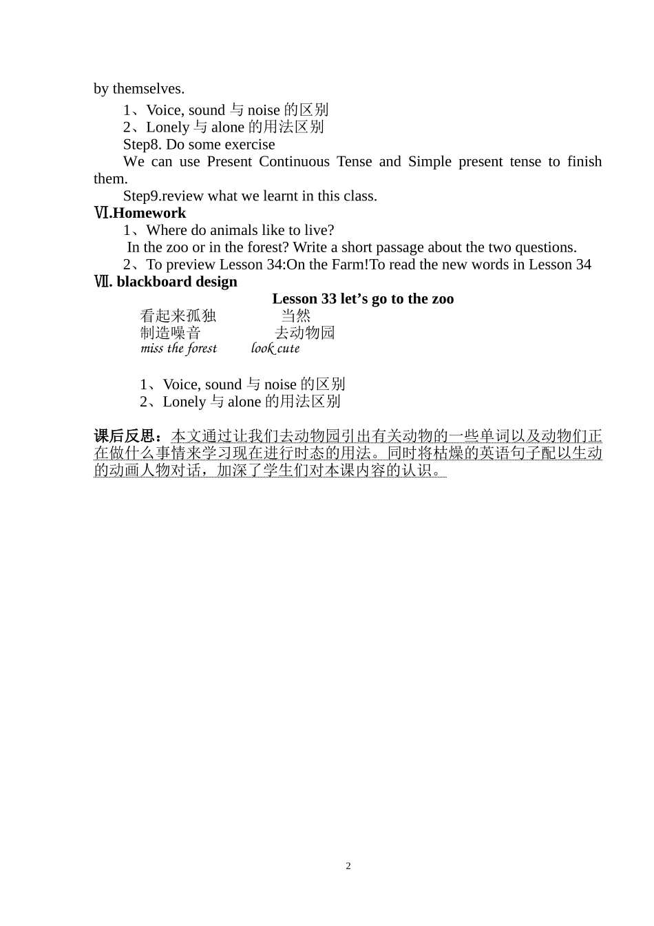 教版七年级英语上lesson33Let’sgotothezoo教案_第2页