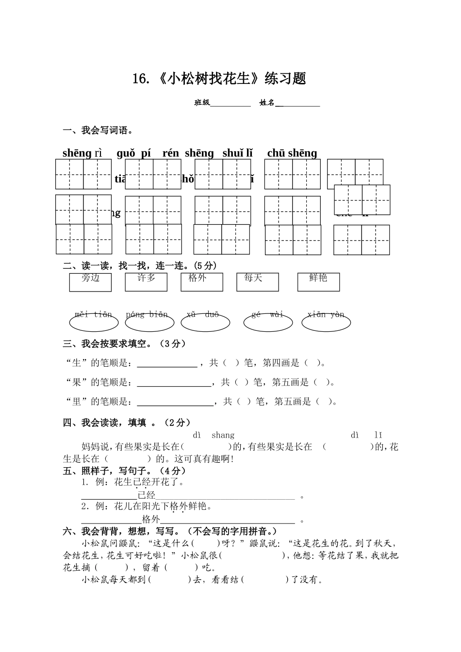 小松鼠找花生练习题_第1页