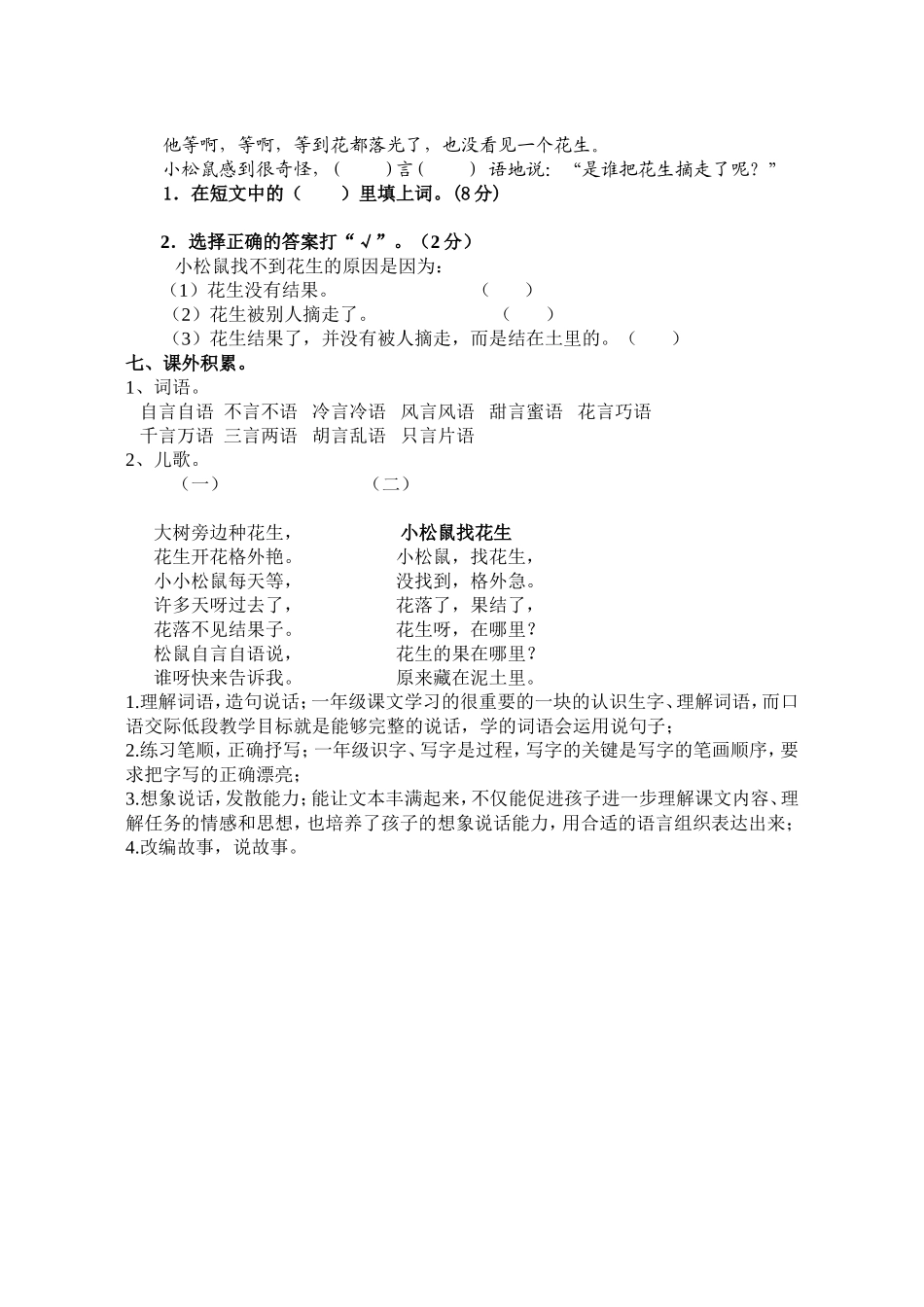 小松鼠找花生练习题_第2页