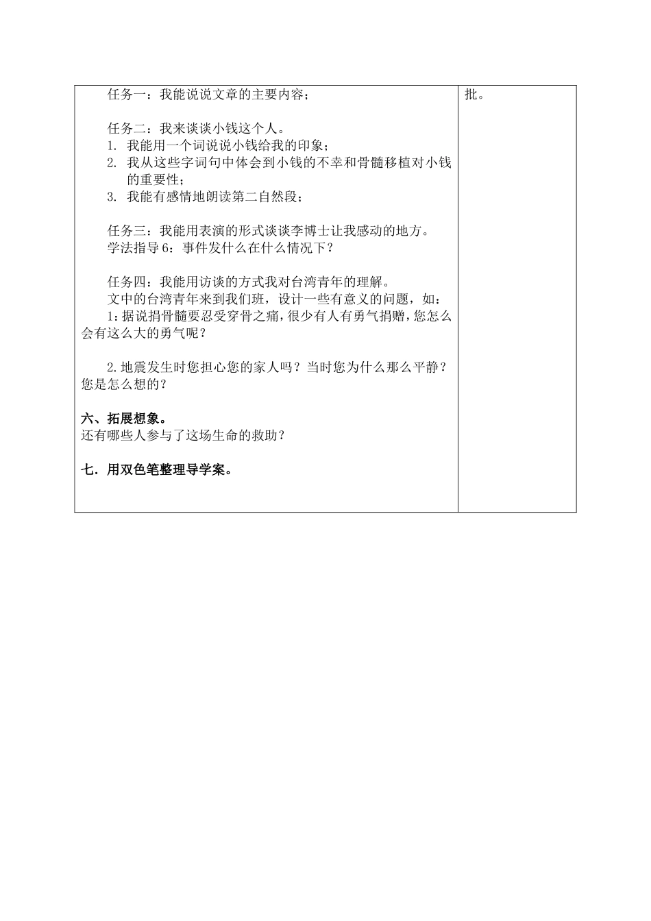 跨越海峡的生命桥教案_第2页
