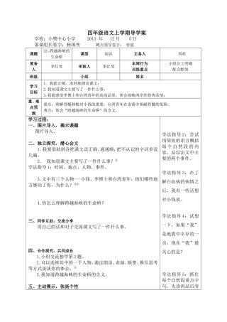 跨越海峡的生命桥教案