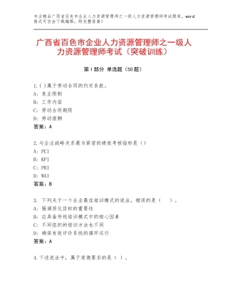 广西省百色市企业人力资源管理师之一级人力资源管理师考试（突破训练）