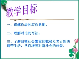 九年级语文上册-第19课《捕蛇者说》课件1-苏教版