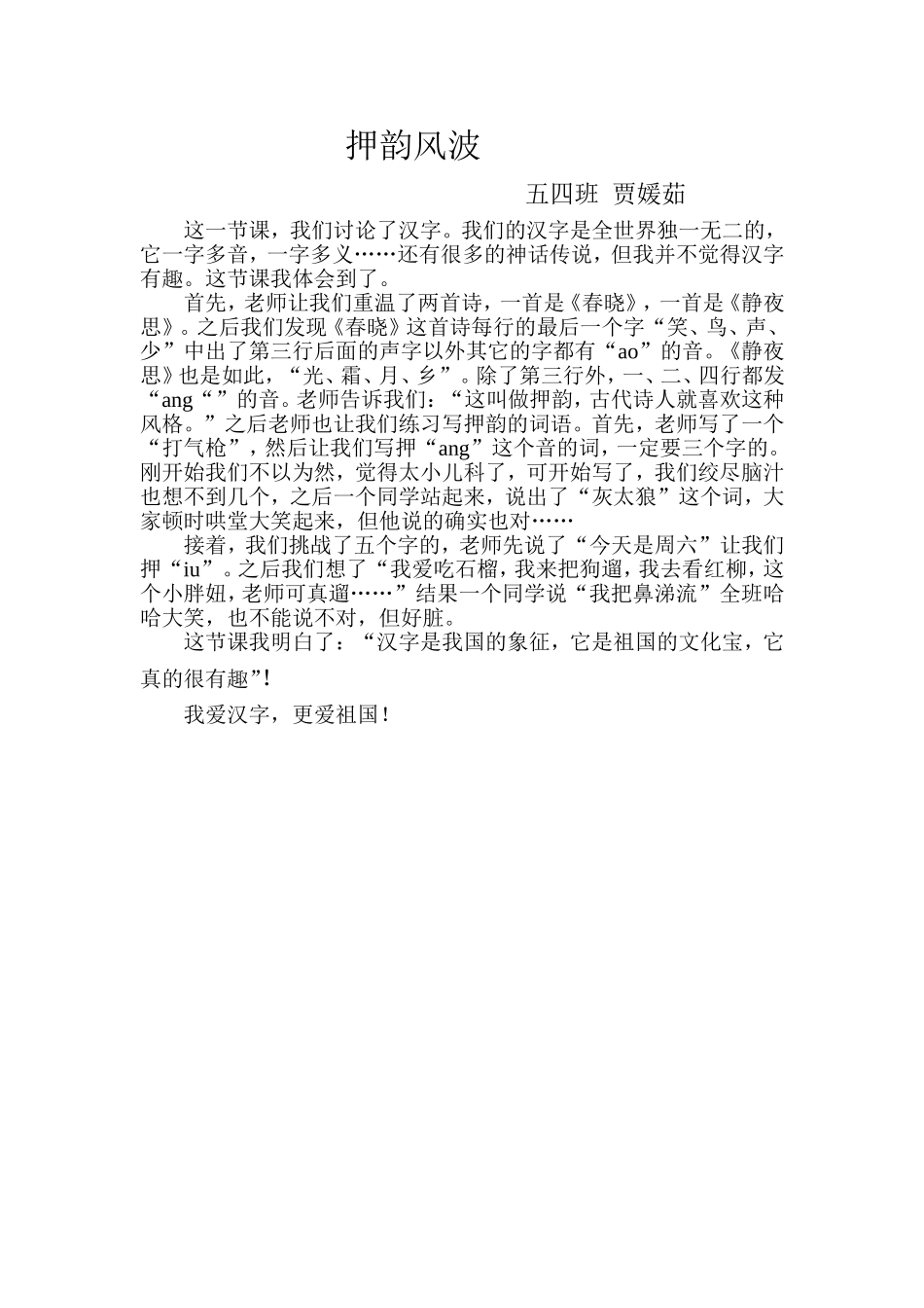 贾媛茹押韵风波_第1页