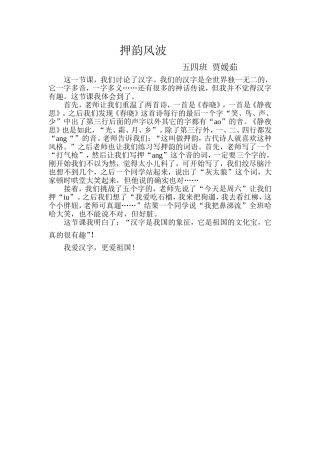 贾媛茹押韵风波