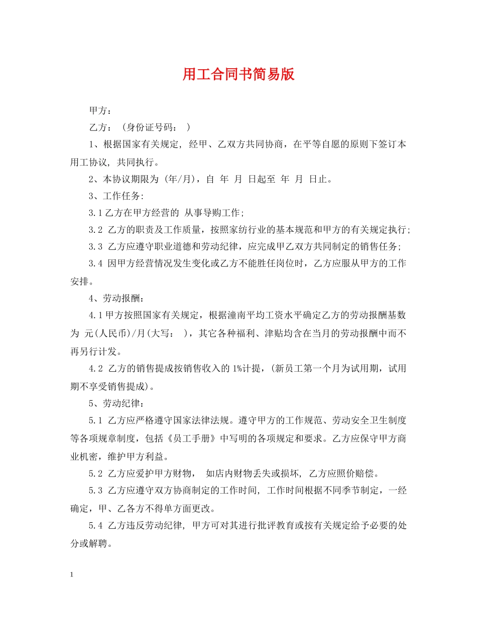 用工合同书简易版 _第1页
