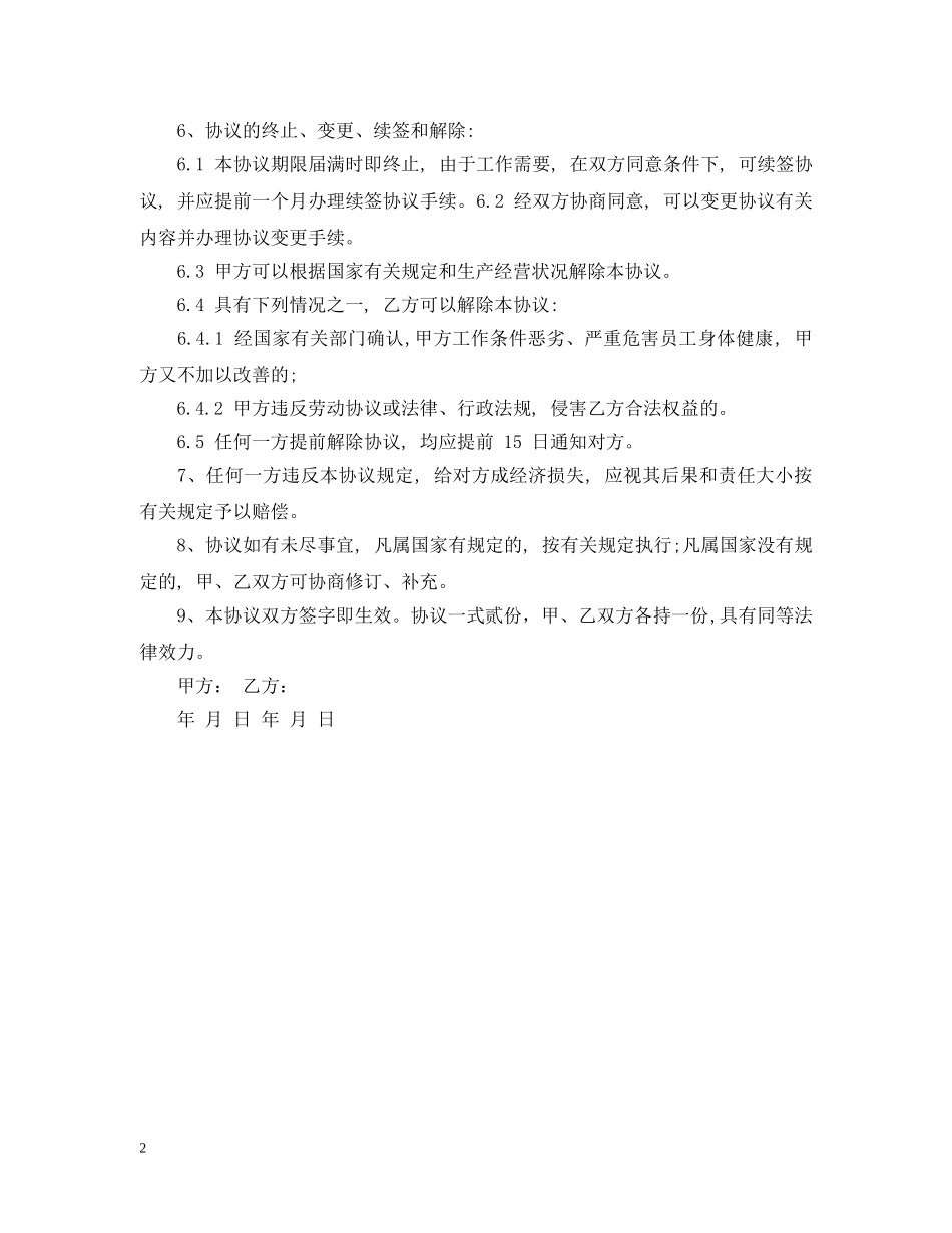 用工合同书简易版 _第2页