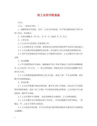 用工合同书简易版 
