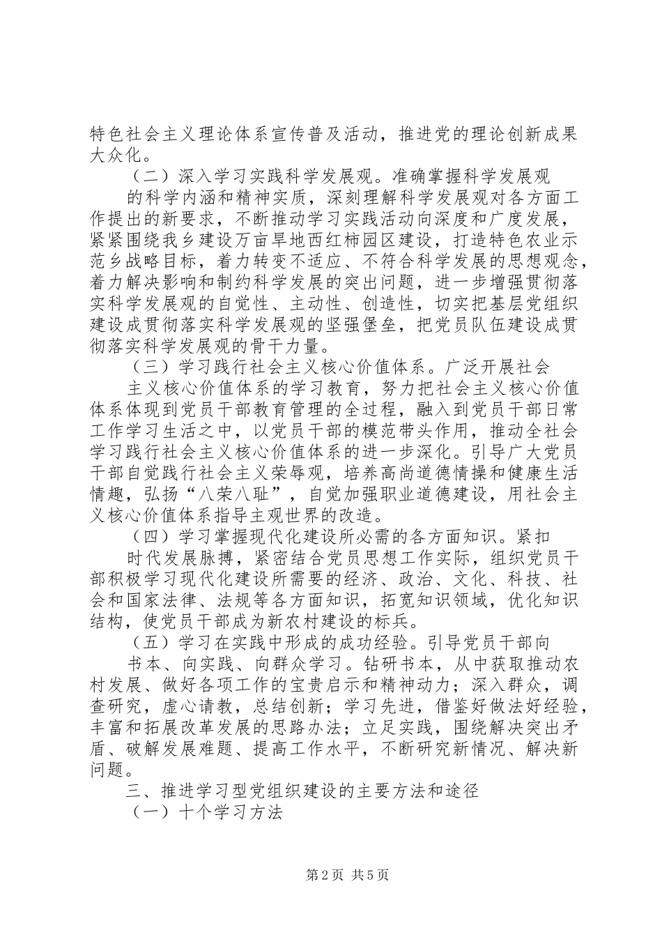 开展学习型党组织演讲范文_第2页