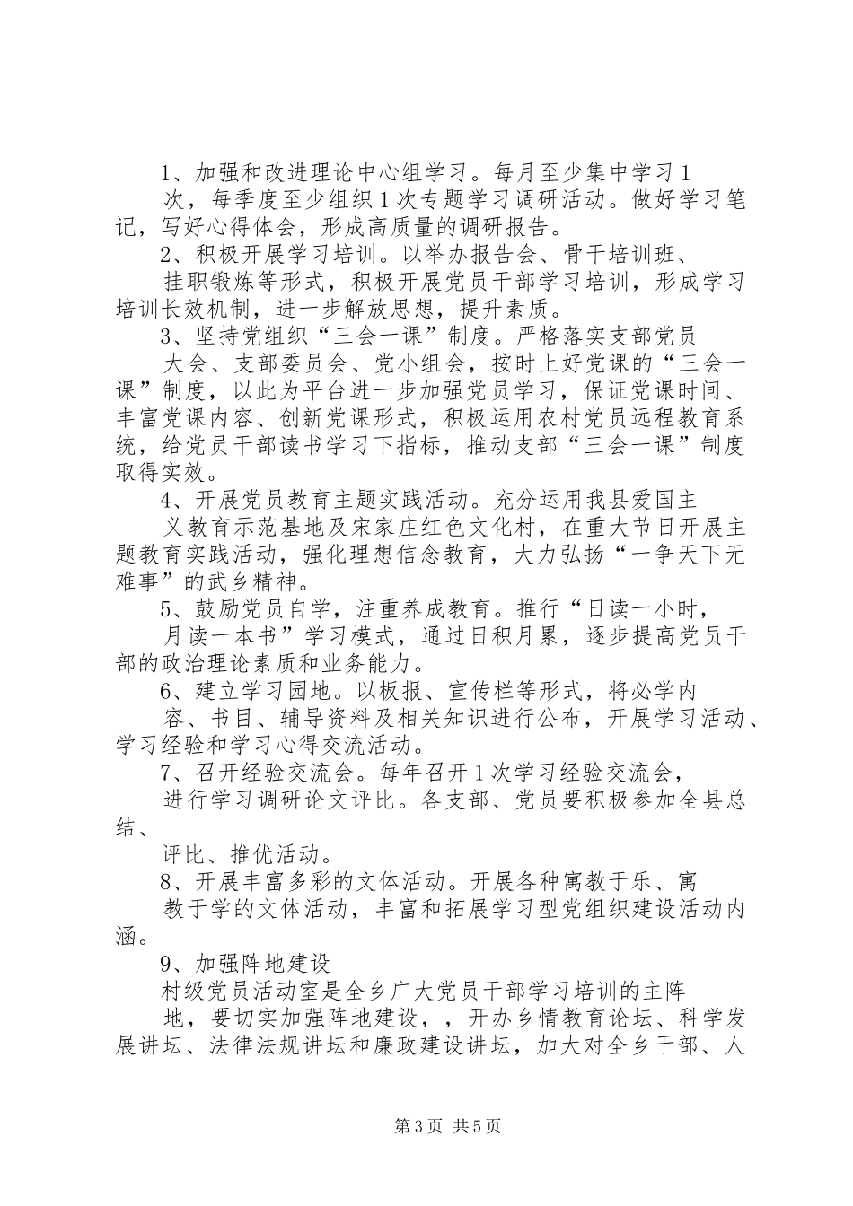 开展学习型党组织演讲范文_第3页