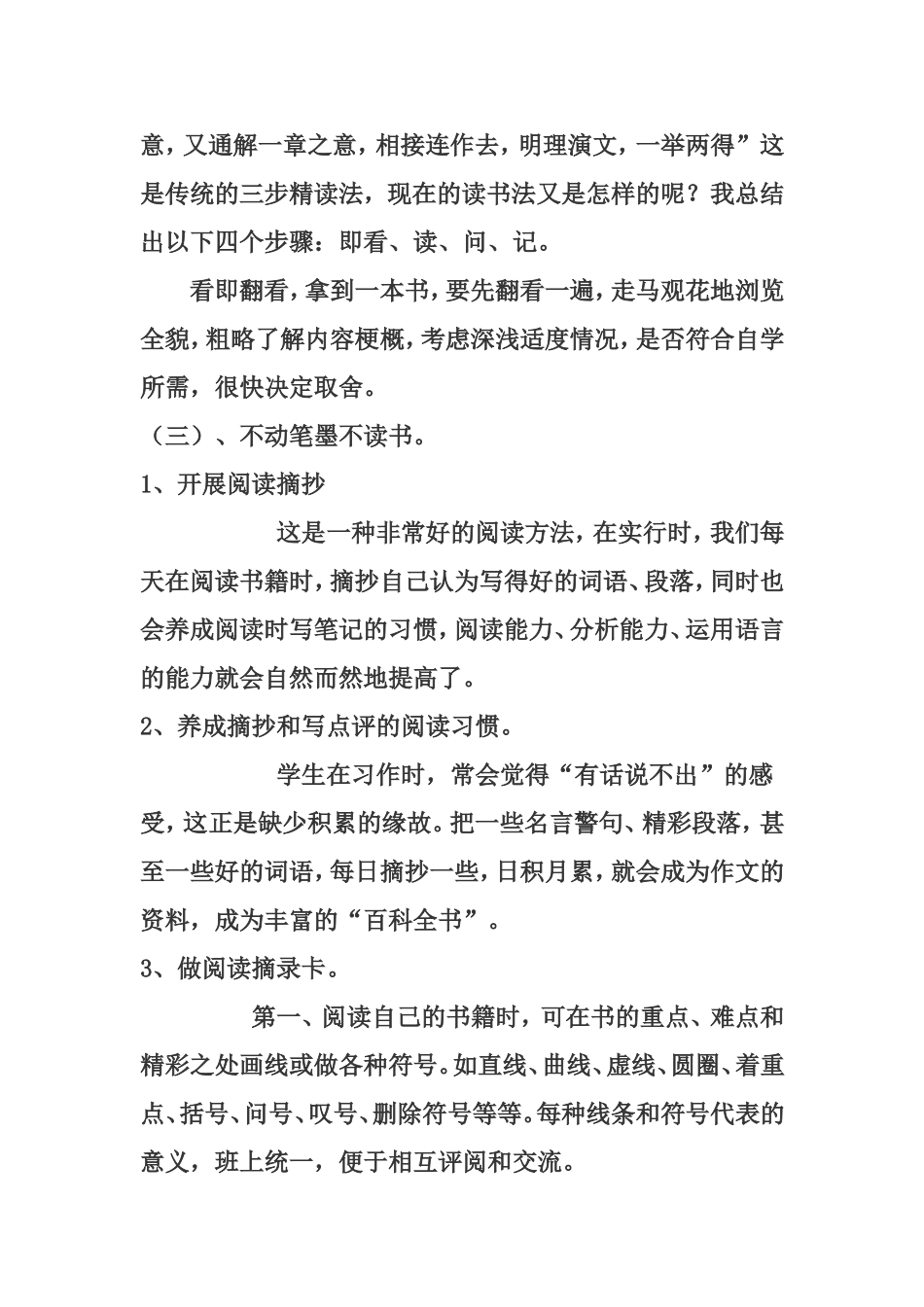 培养学生有效阅读的方法_第2页