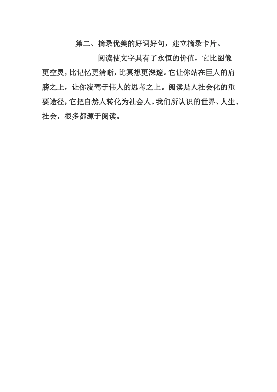 培养学生有效阅读的方法_第3页