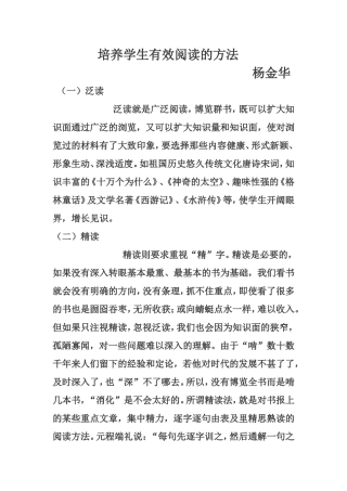培养学生有效阅读的方法