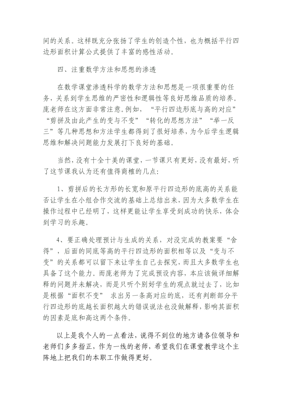 庞老师《平行四边形面积》的评课稿_第2页