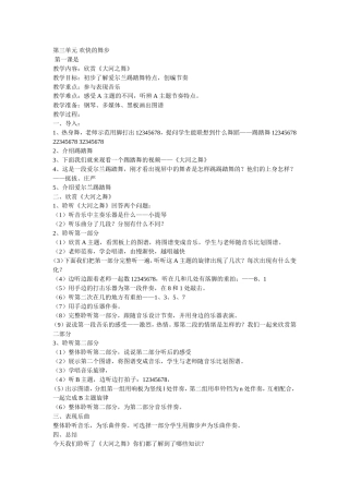 8大河之舞教学设计
