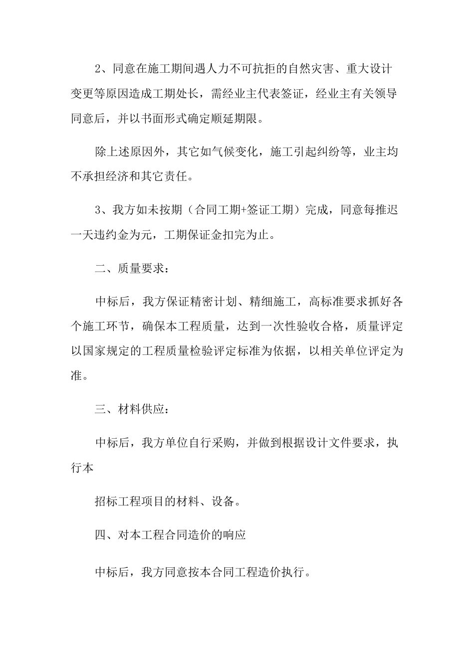 技术要求响应承诺书_第2页