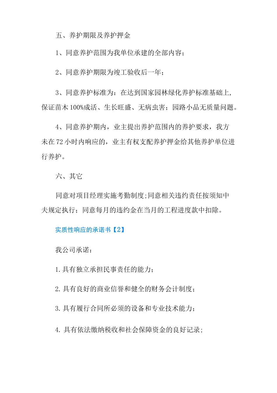 技术要求响应承诺书_第3页