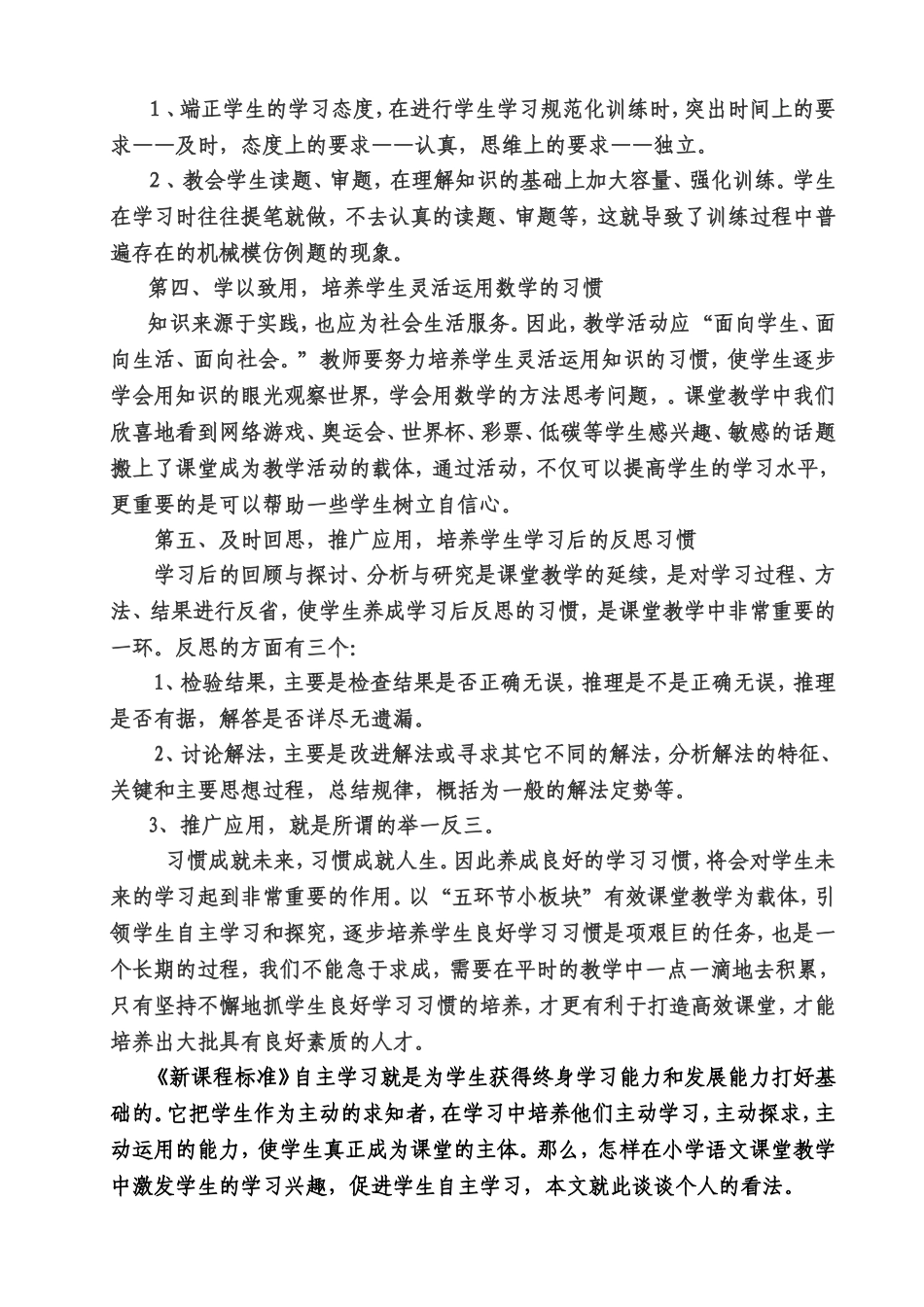 上郭店中心小学杜亚宁高效课堂学科学习习惯的培养和学习兴趣激发的策略方法_第2页