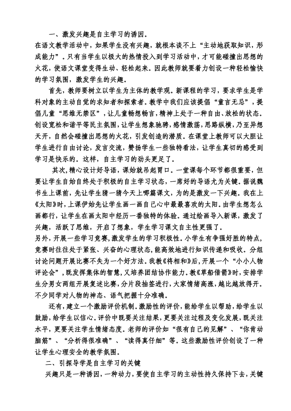 上郭店中心小学杜亚宁高效课堂学科学习习惯的培养和学习兴趣激发的策略方法_第3页