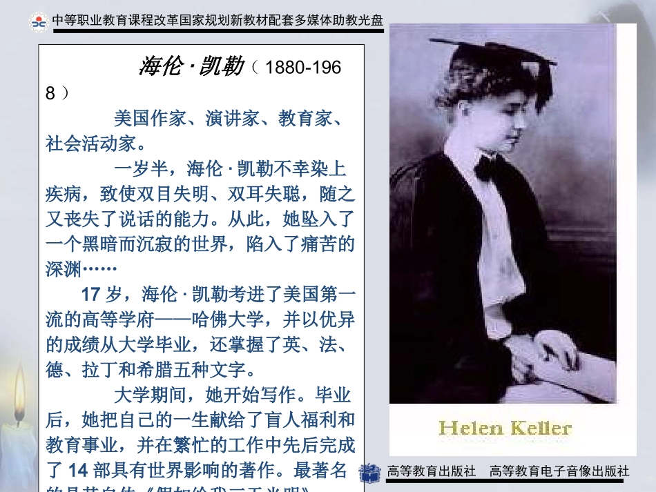 2.再塑生命的人_第2页