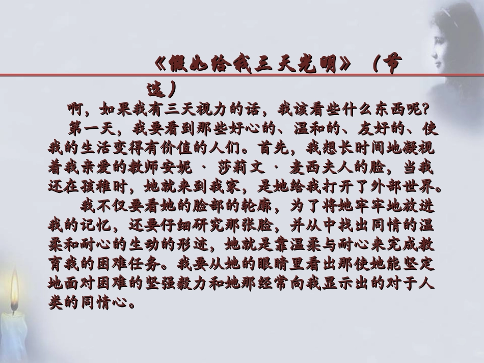 2.再塑生命的人_第3页
