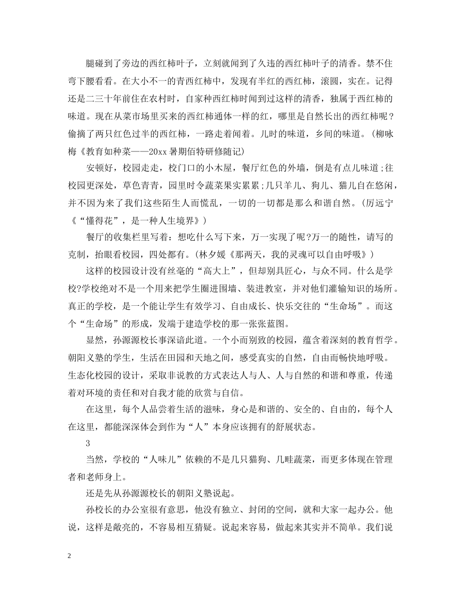 校长心得：建设有“人味儿”的学校 _第2页