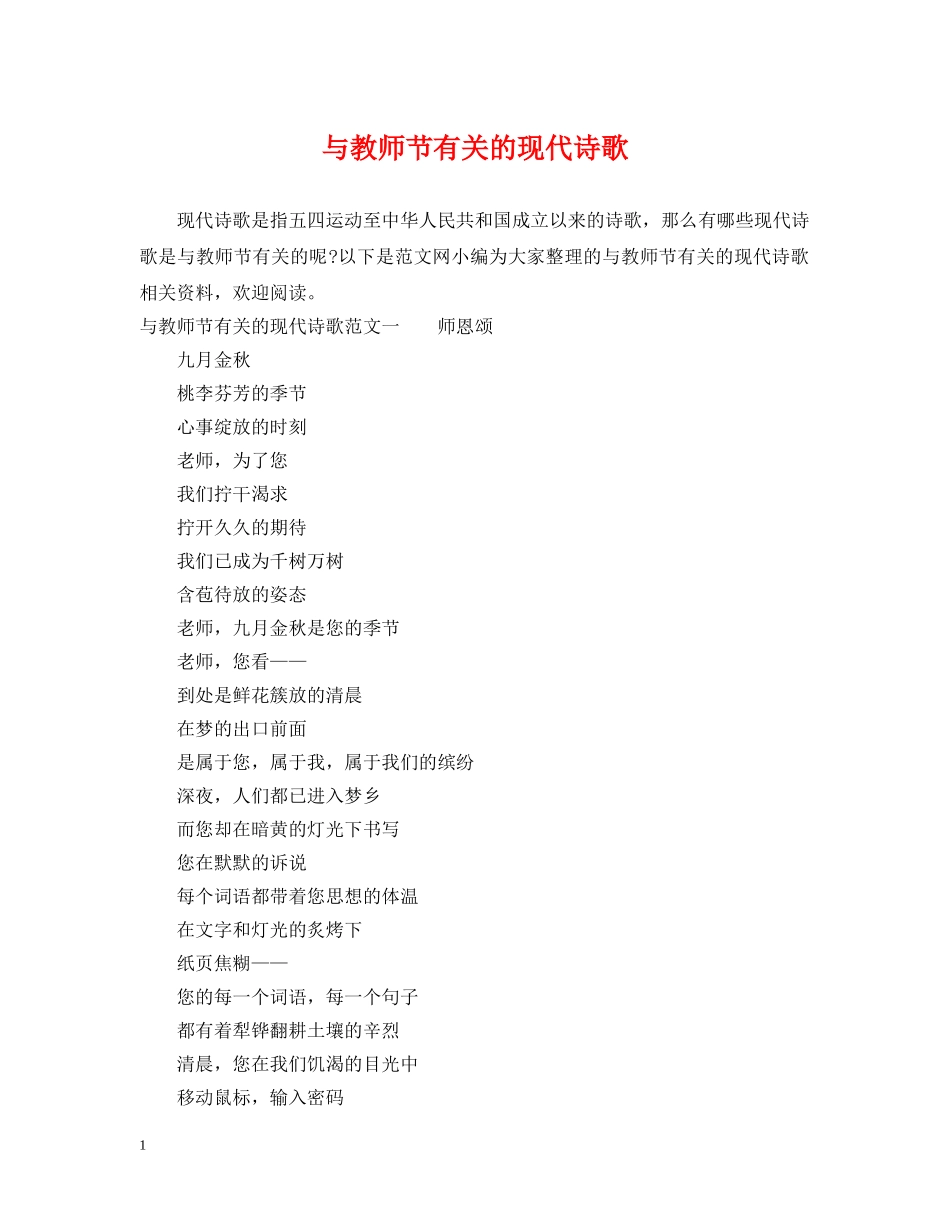 与教师节有关的现代诗歌_第1页