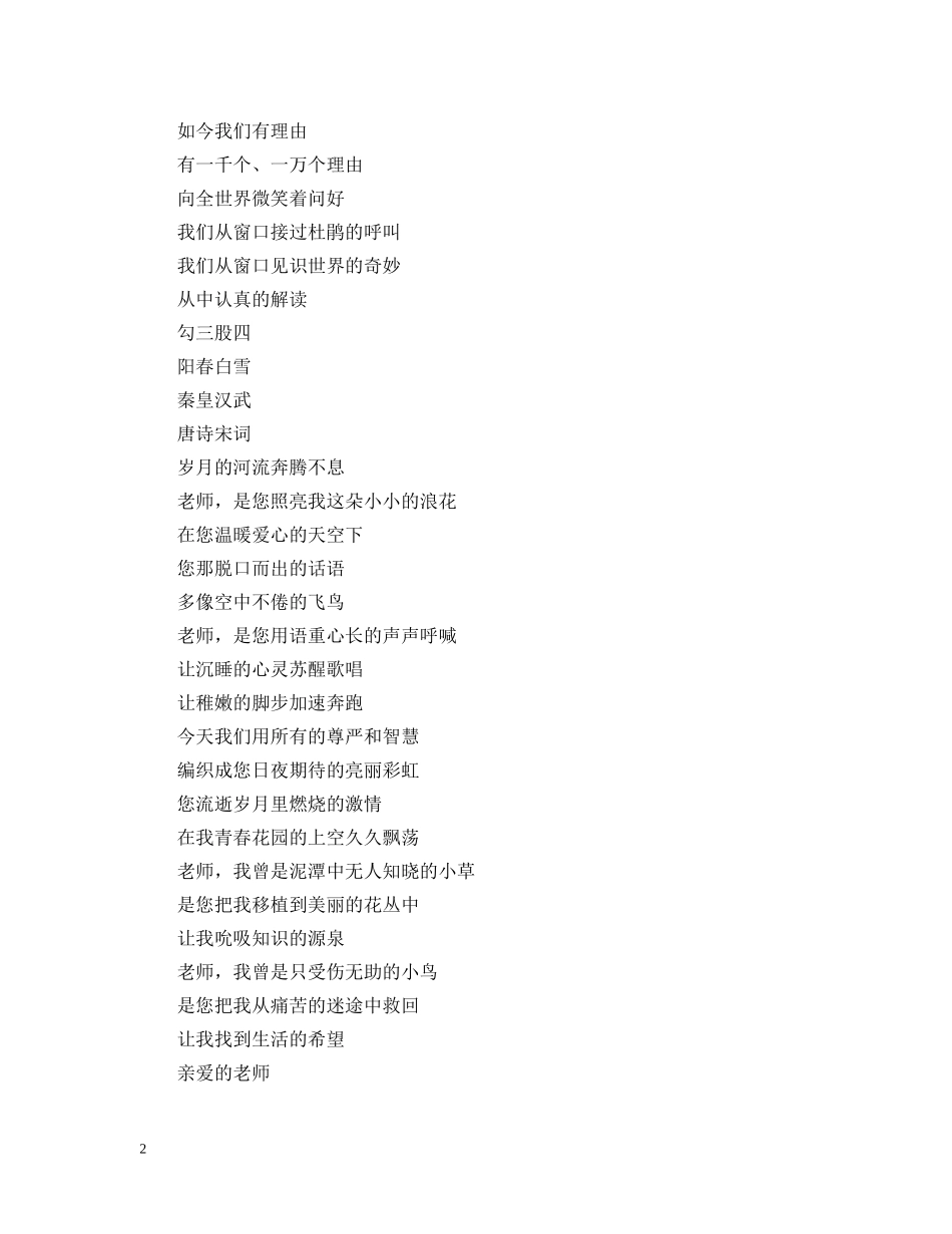 与教师节有关的现代诗歌_第2页