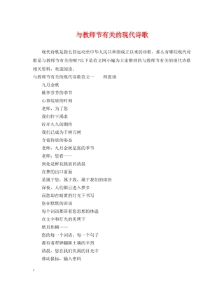 与教师节有关的现代诗歌