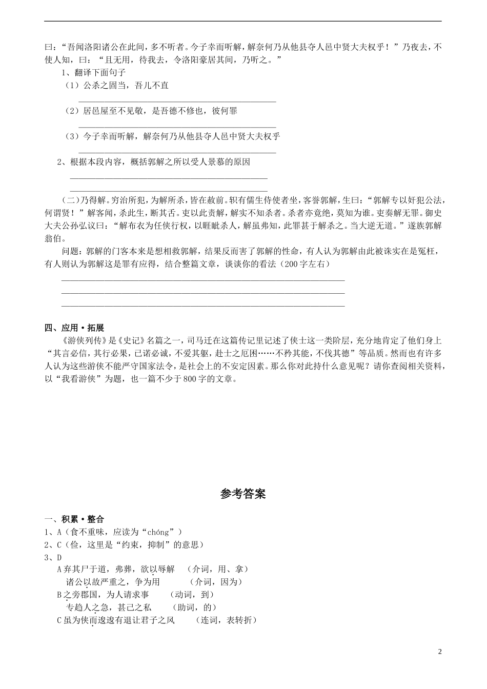 高中语文-1.2《古文两篇——游侠列传(节选)》同步练习-北京版必修1_第2页