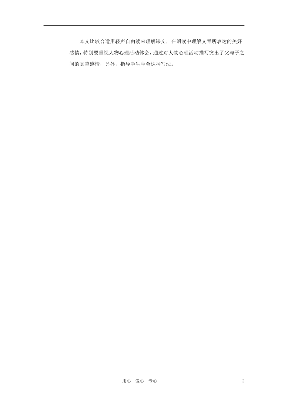 七年级语文上册-第3课《我父亲的儿子》教案-沪教版_第2页