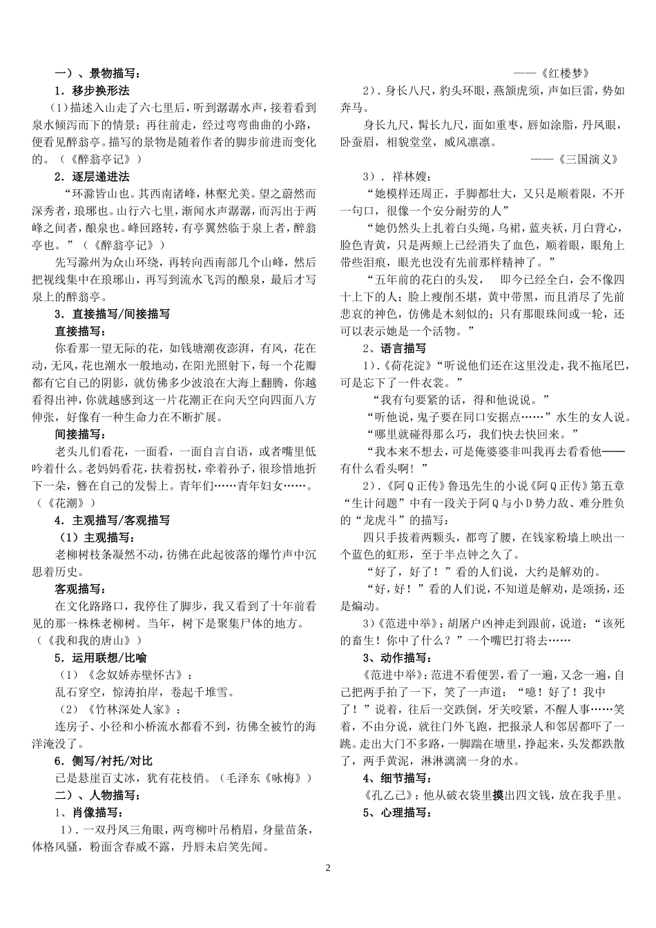 记叙文中的描写_第2页