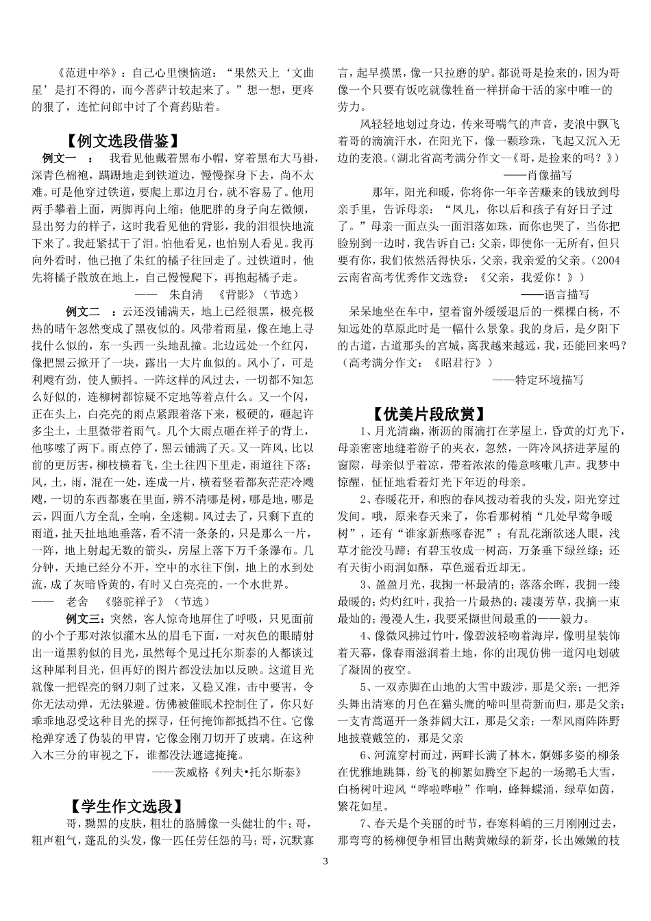 记叙文中的描写_第3页