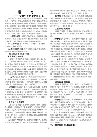 记叙文中的描写