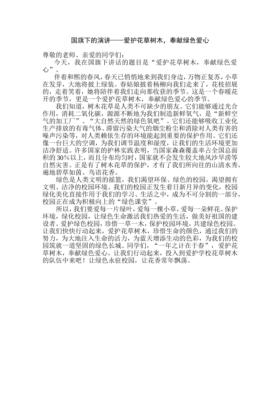 国旗下的演讲_第1页