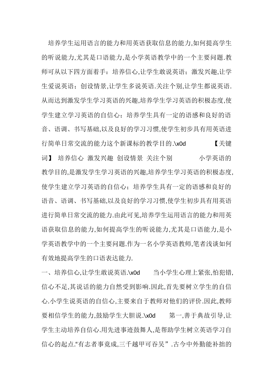 浅谈如何提高小学英语口语_第1页