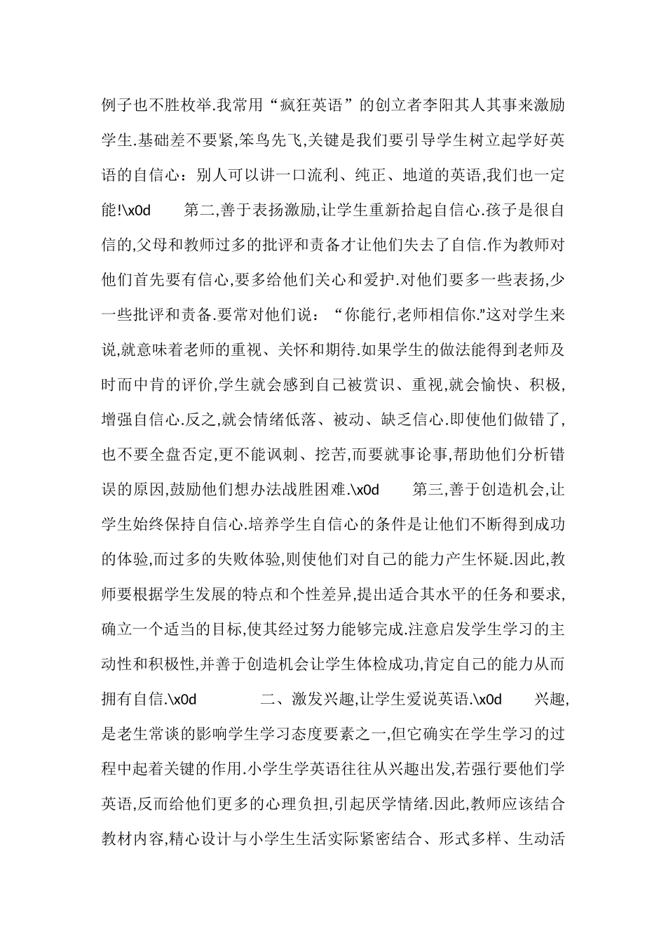 浅谈如何提高小学英语口语_第2页