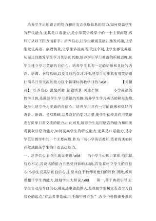 浅谈如何提高小学英语口语