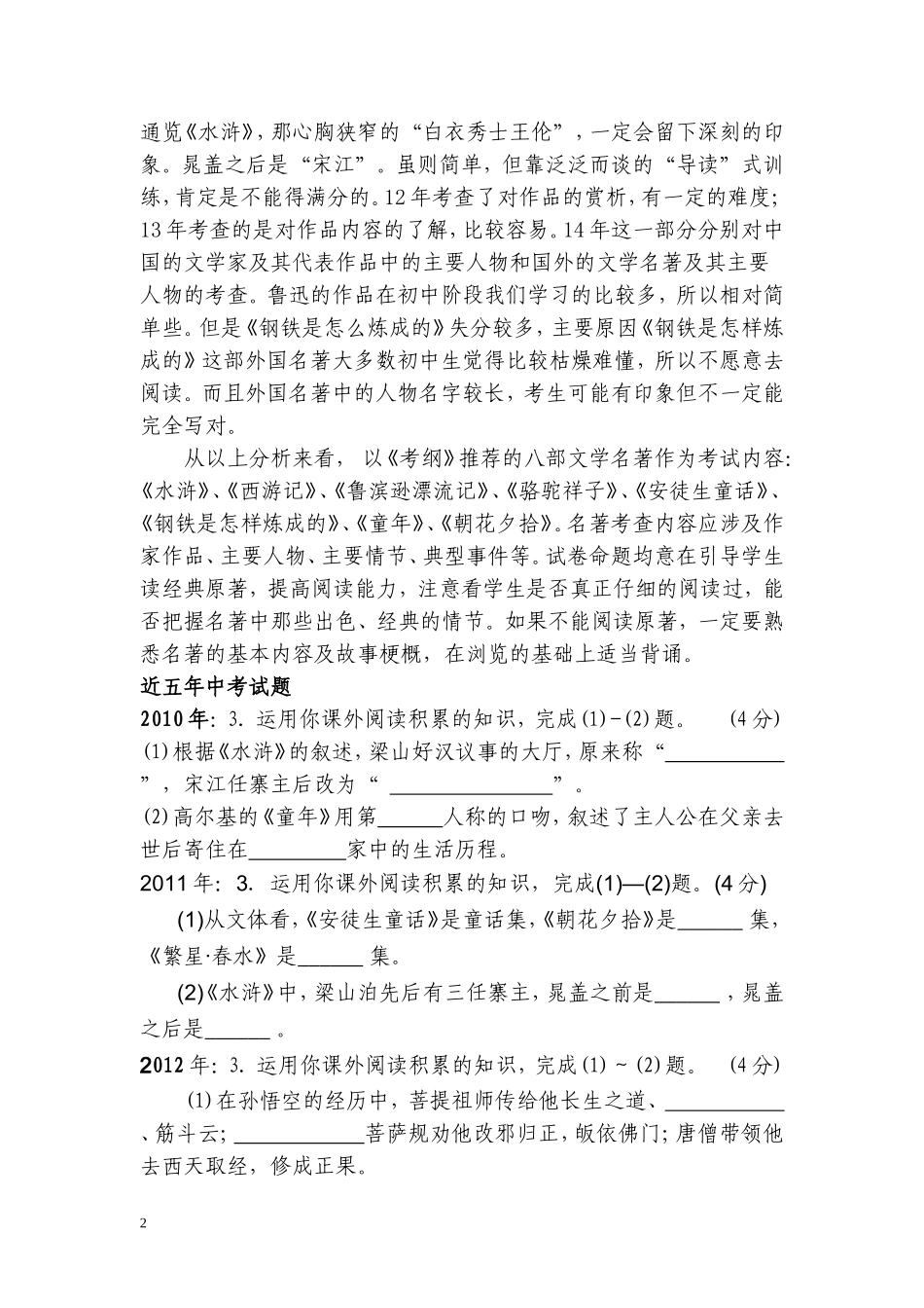 2015年中考语文高频考点分析已修改_第2页