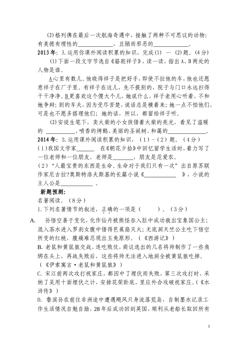 2015年中考语文高频考点分析已修改_第3页