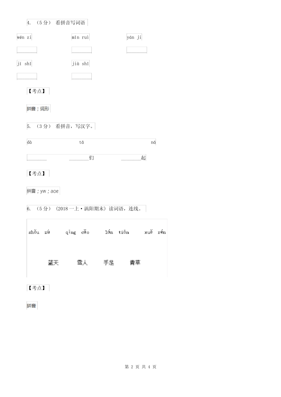 部编版一年级上册语文汉语拼音《bpmf》同步练习(I)卷_第2页