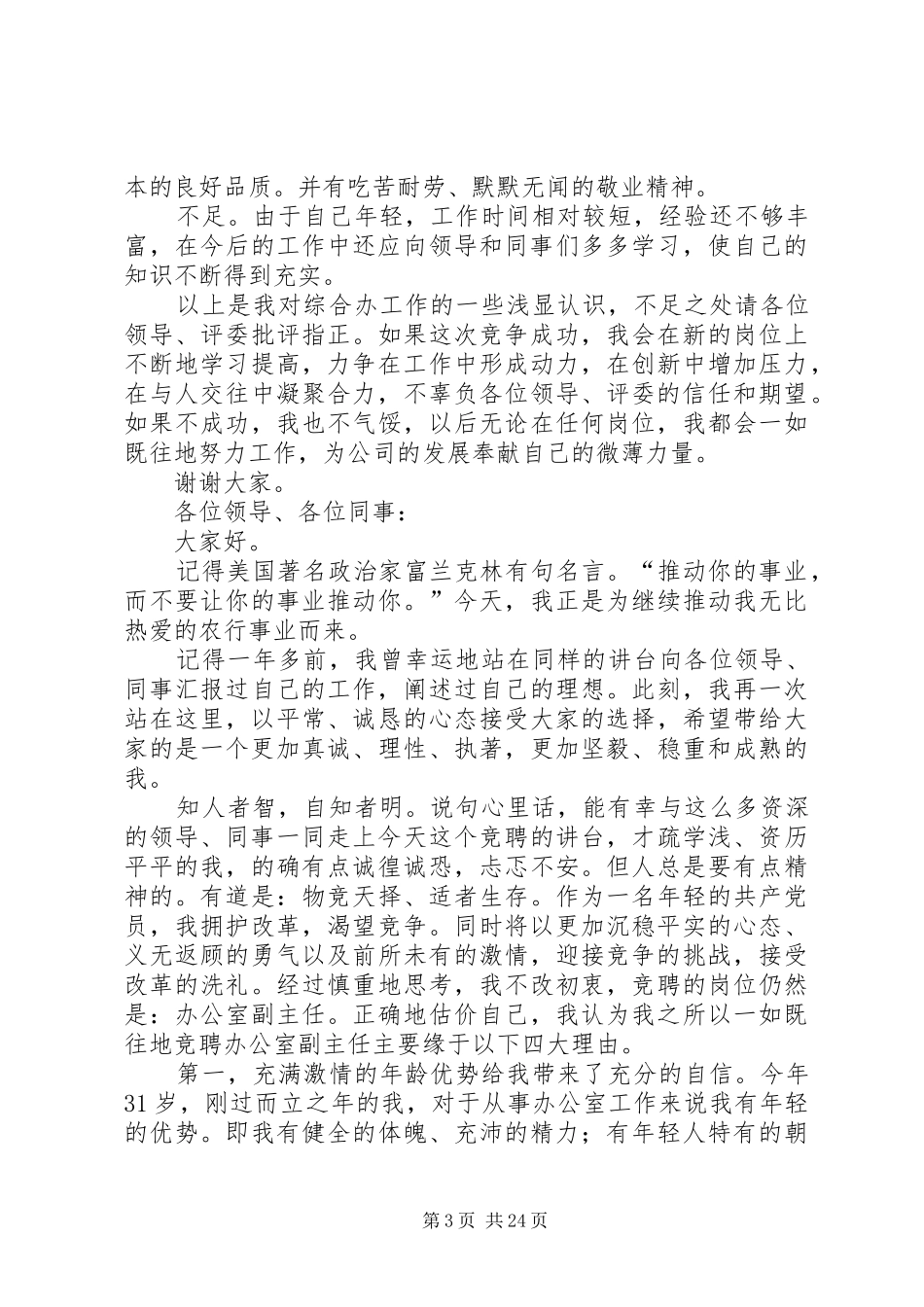 综合办主任竞争演讲_1_第3页